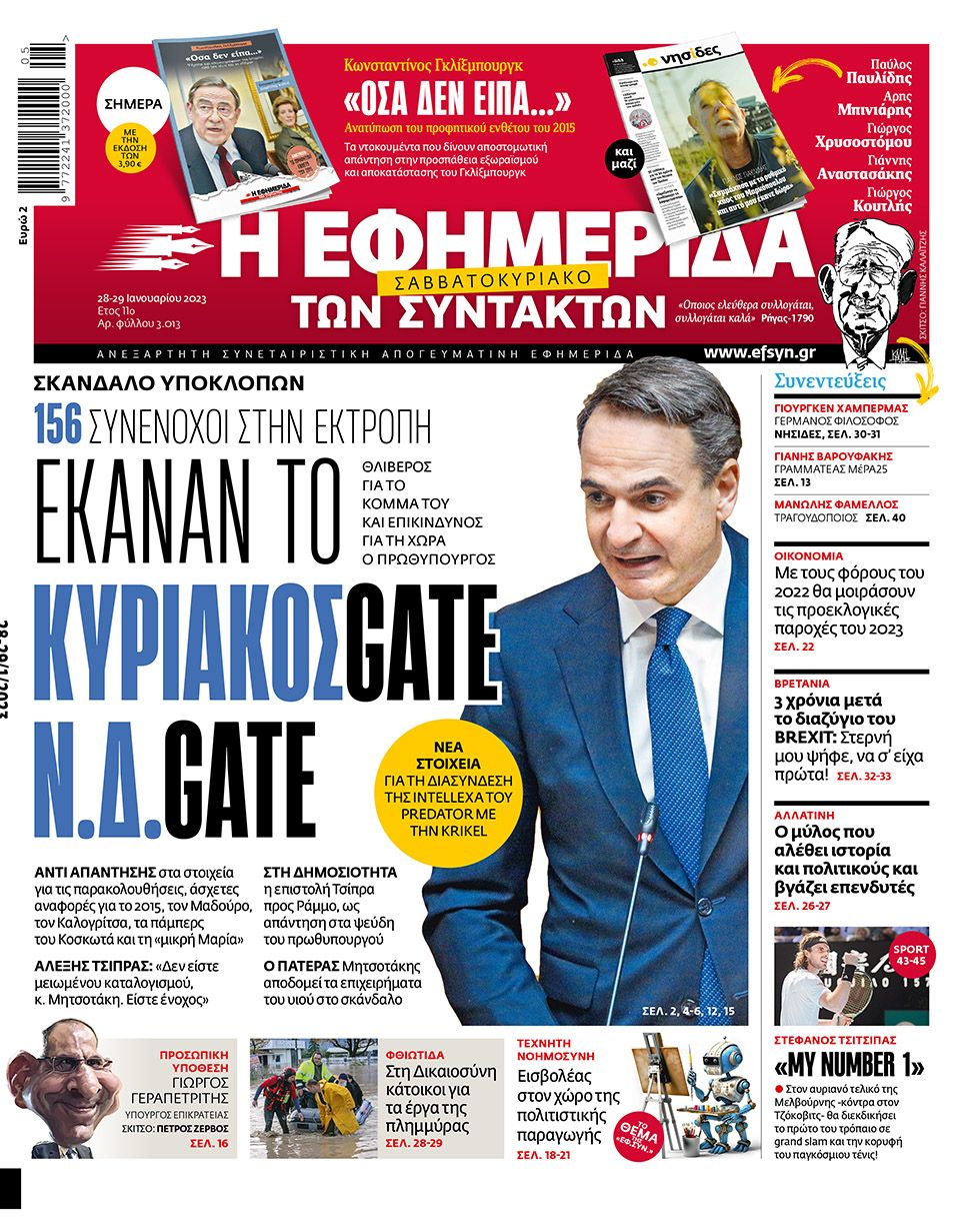 ΕΦΣΥΝ-2023-01-28